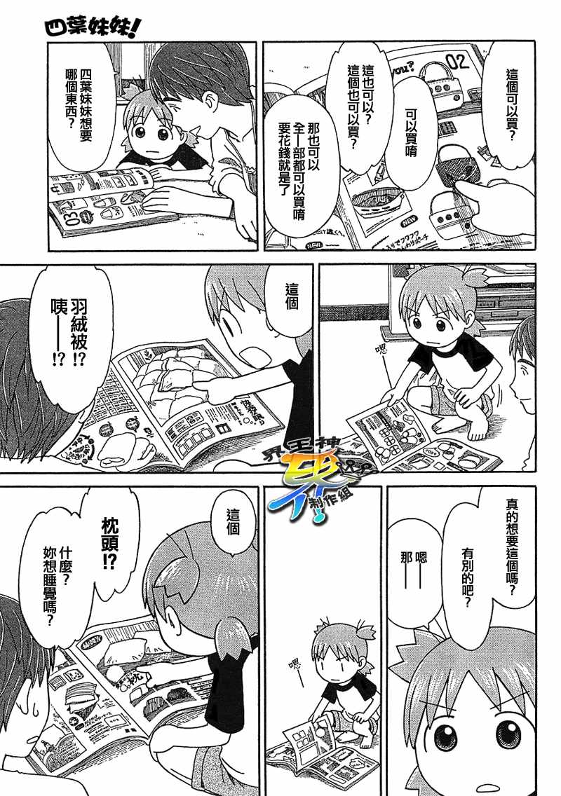 《四叶妹妹!》第49话 第12页