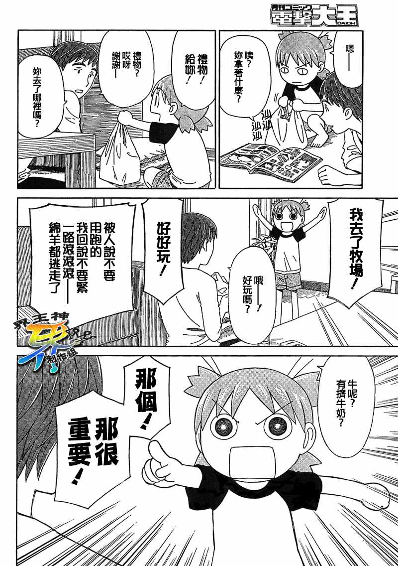 《四叶妹妹!》第49话 第13页