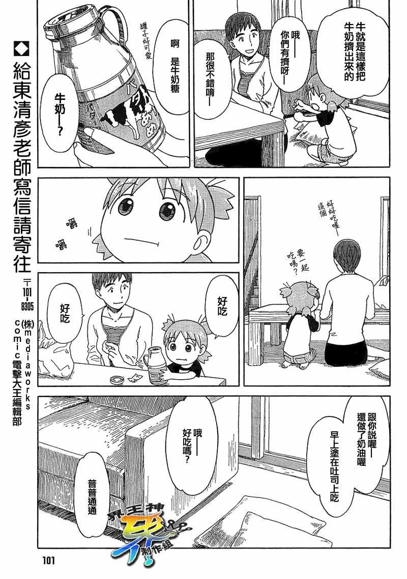 《四叶妹妹!》第49话 第14页