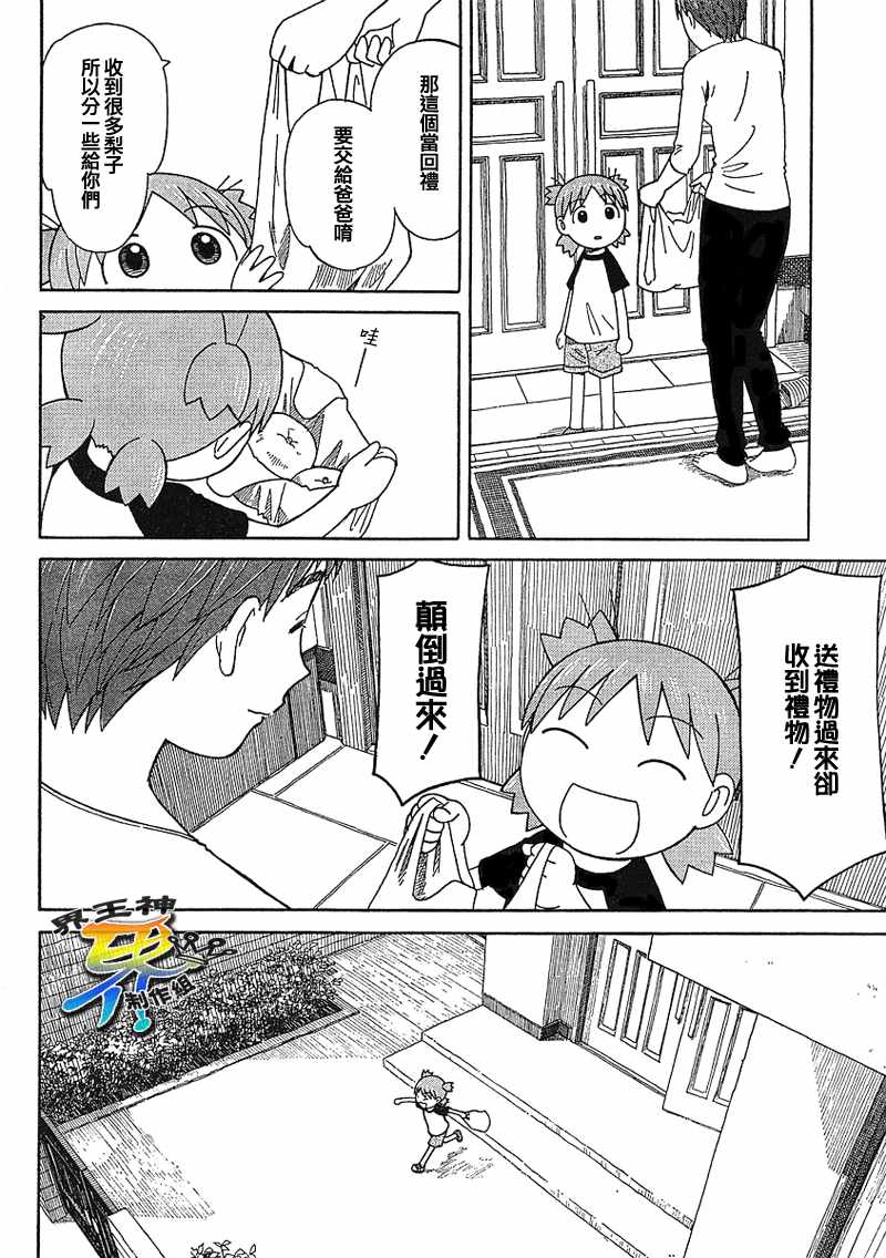 《四叶妹妹!》第49话 第15页