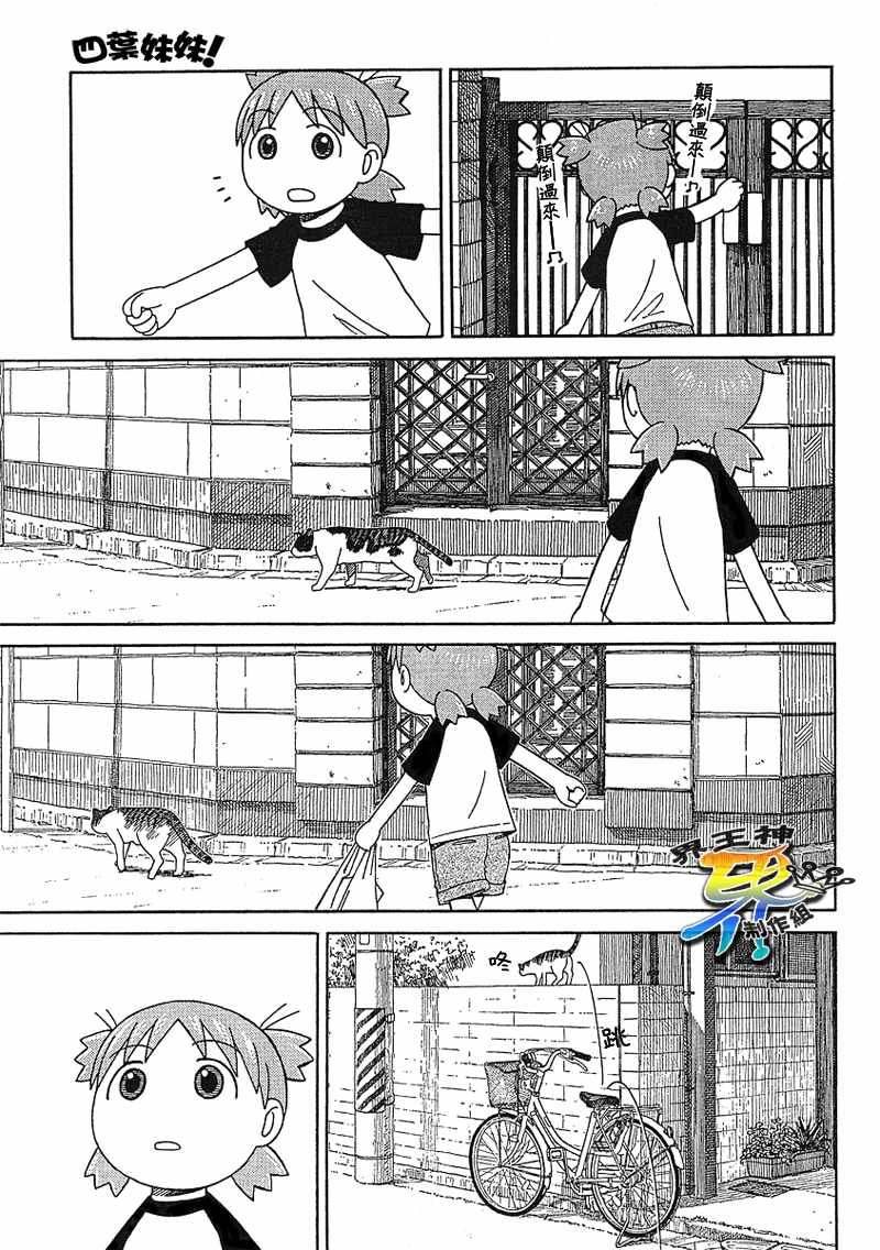 《四叶妹妹!》第49话 第16页