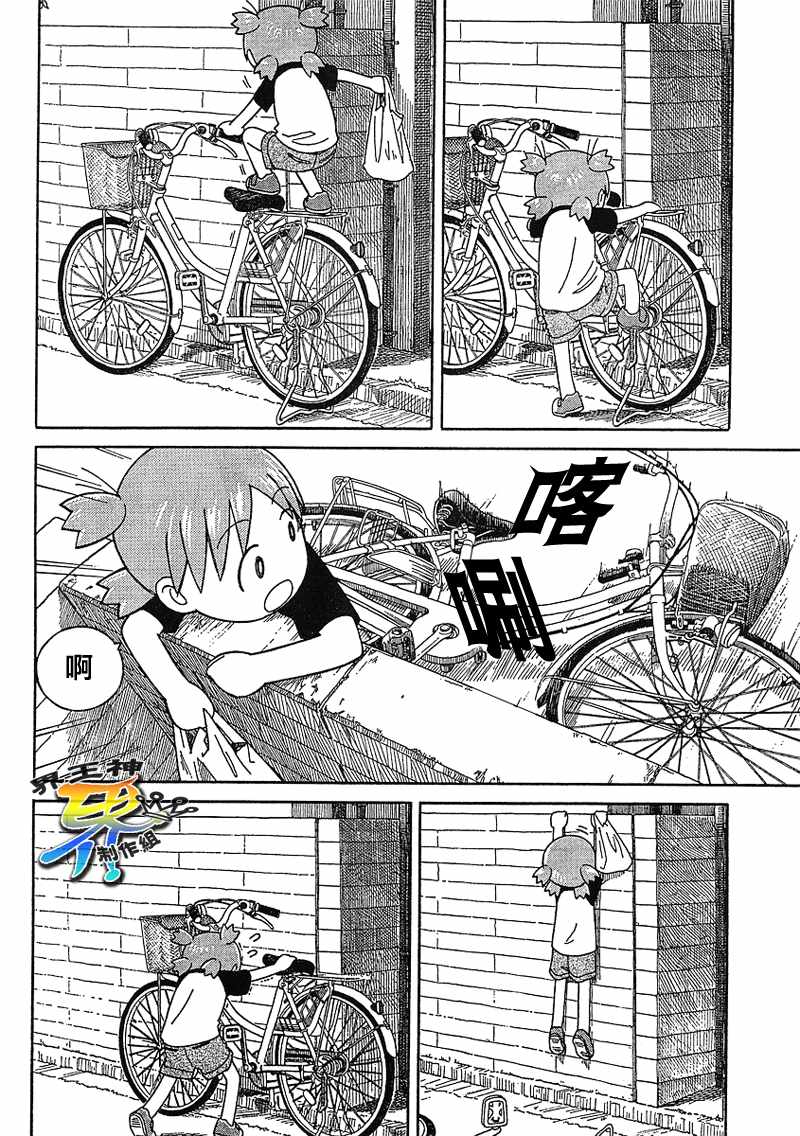 《四叶妹妹!》第49话 第17页