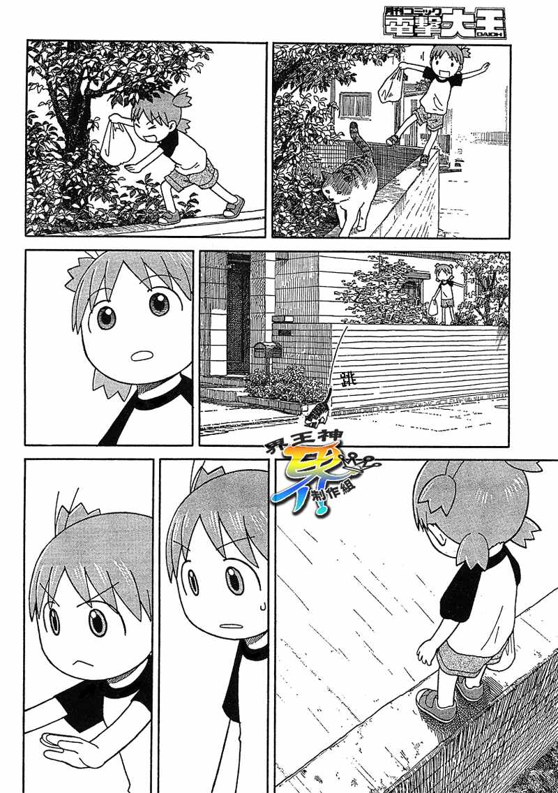 《四叶妹妹!》第49话 第19页
