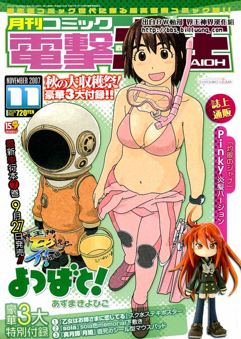 《四叶妹妹!》第49话 第1页