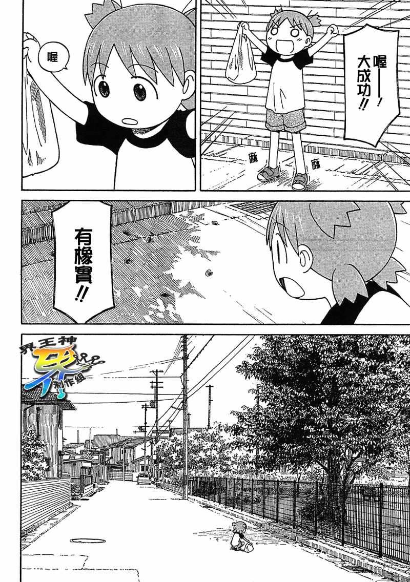 《四叶妹妹!》第49话 第21页