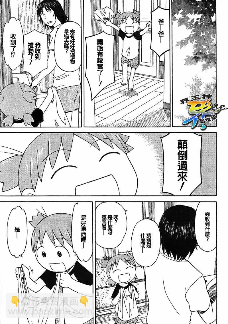《四叶妹妹!》第49话 第22页