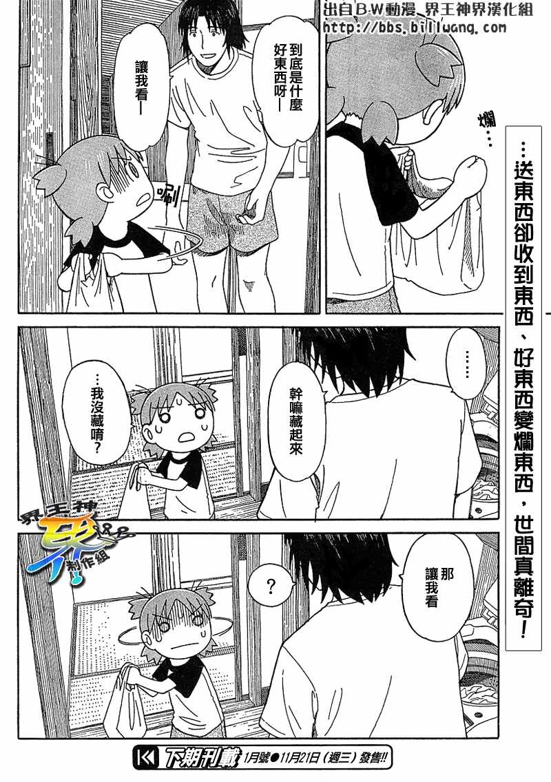 《四叶妹妹!》第49话 第23页