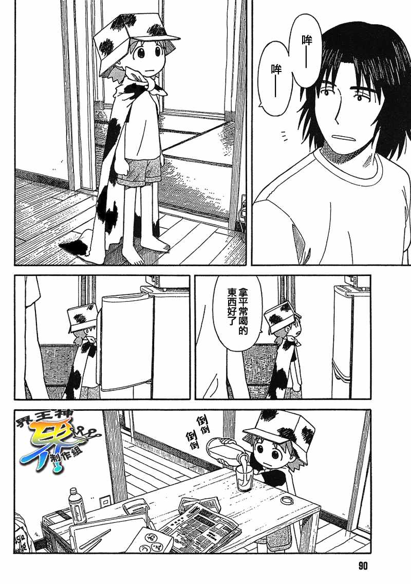 《四叶妹妹!》第49话 第3页