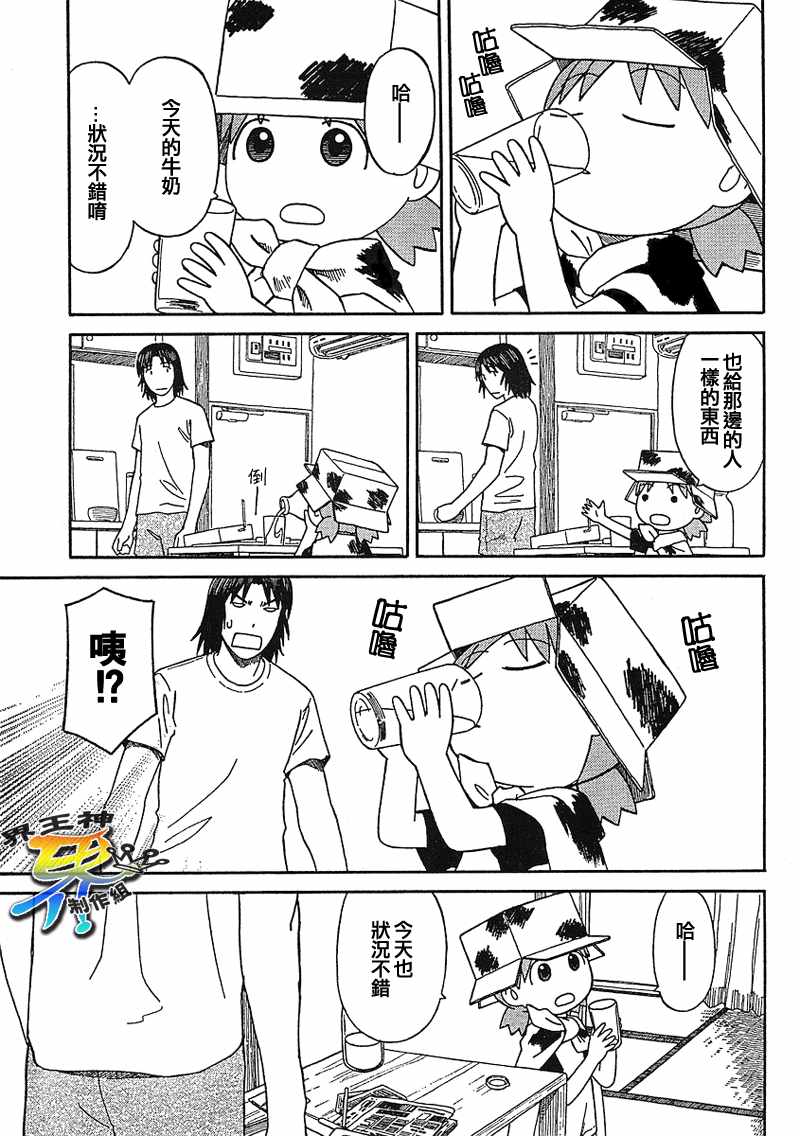 《四叶妹妹!》第49话 第4页