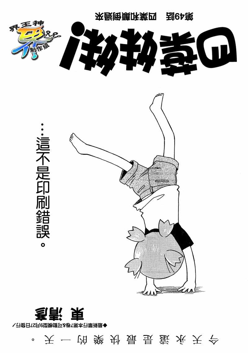 《四叶妹妹!》第49话 第5页