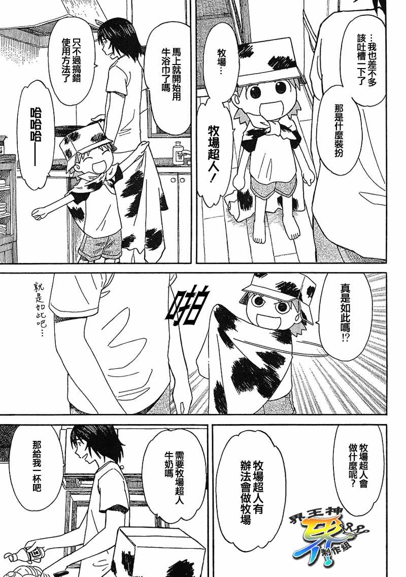 《四叶妹妹!》第49话 第6页
