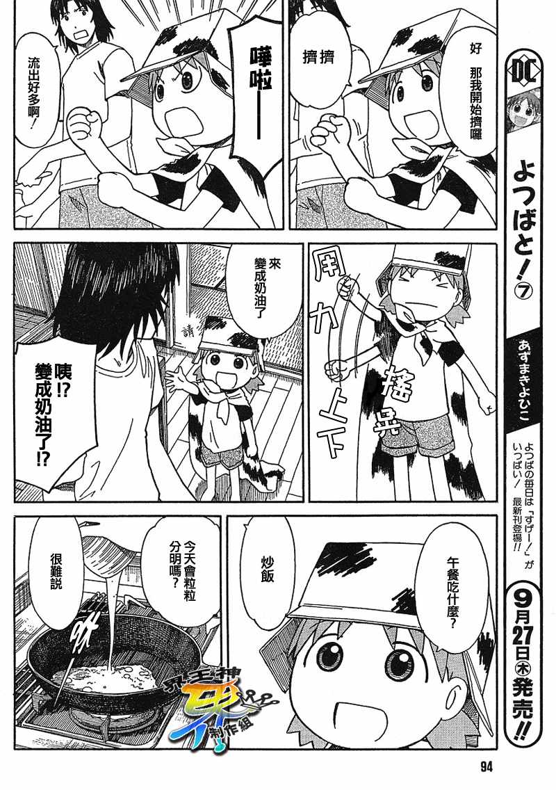 《四叶妹妹!》第49话 第7页
