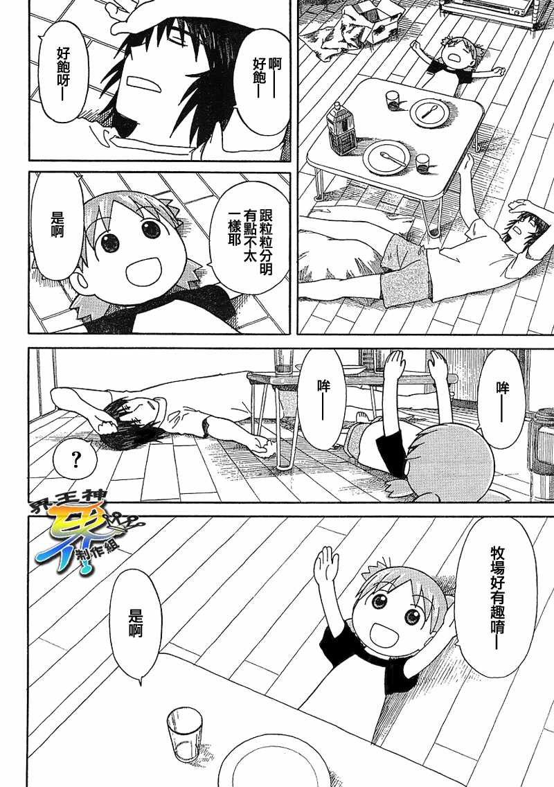 《四叶妹妹!》第49话 第9页