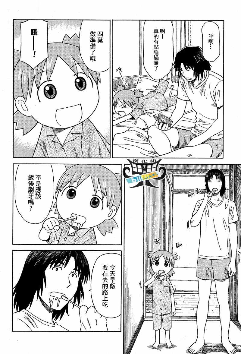 《四叶妹妹!》第47话 第10页