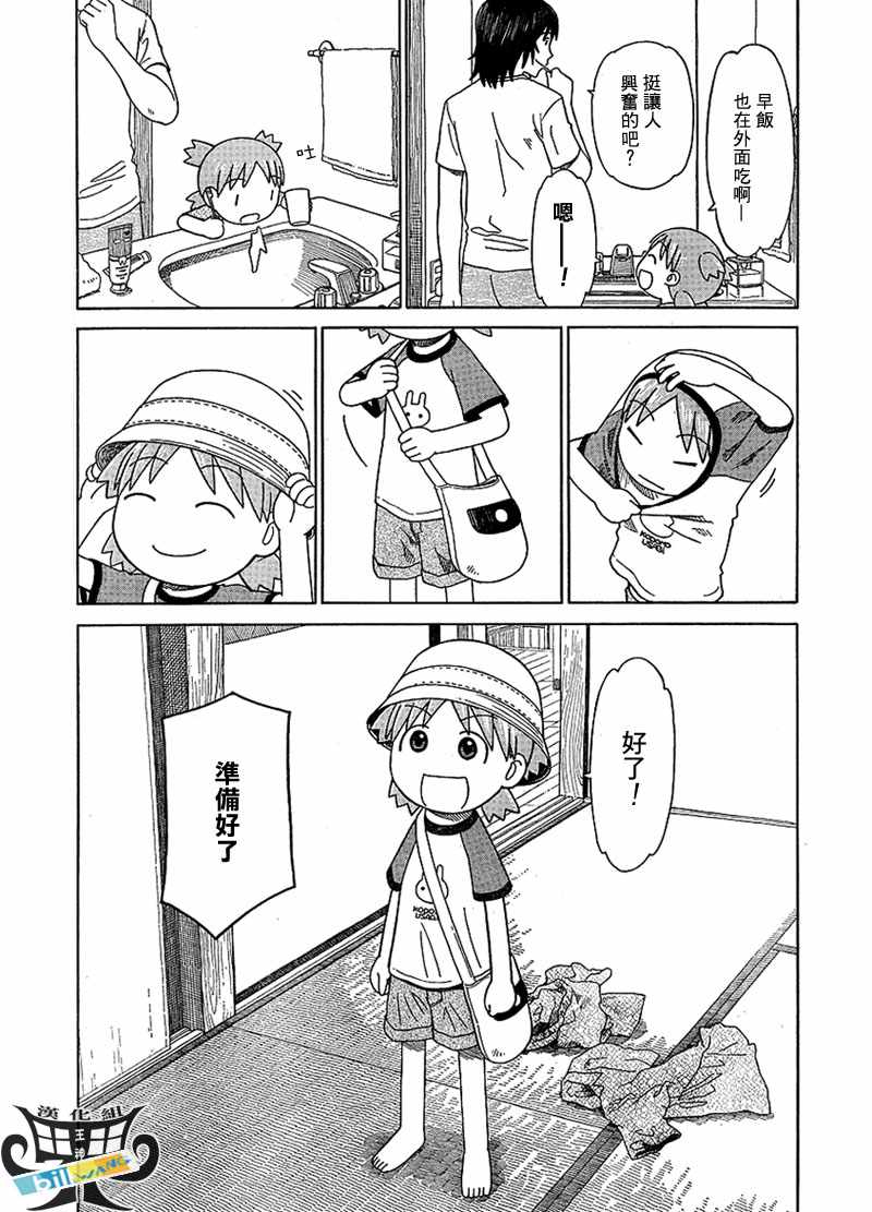 《四叶妹妹!》第47话 第11页