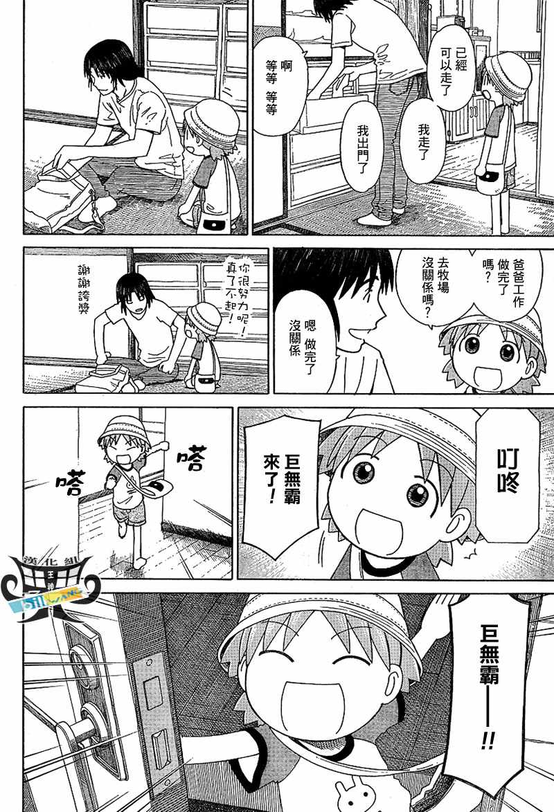 《四叶妹妹!》第47话 第12页