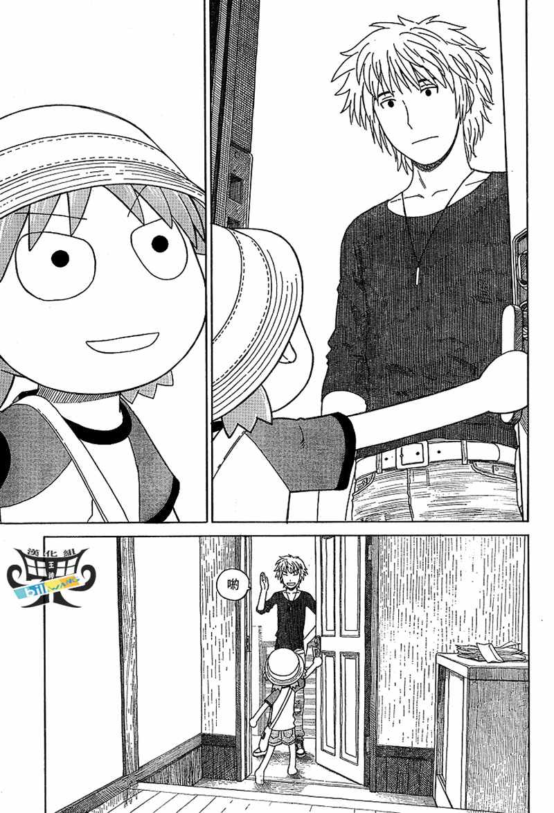 《四叶妹妹!》第47话 第13页