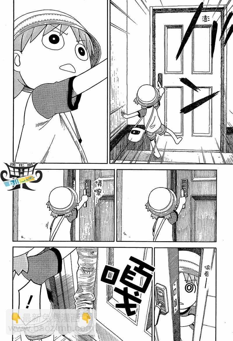 《四叶妹妹!》第47话 第14页