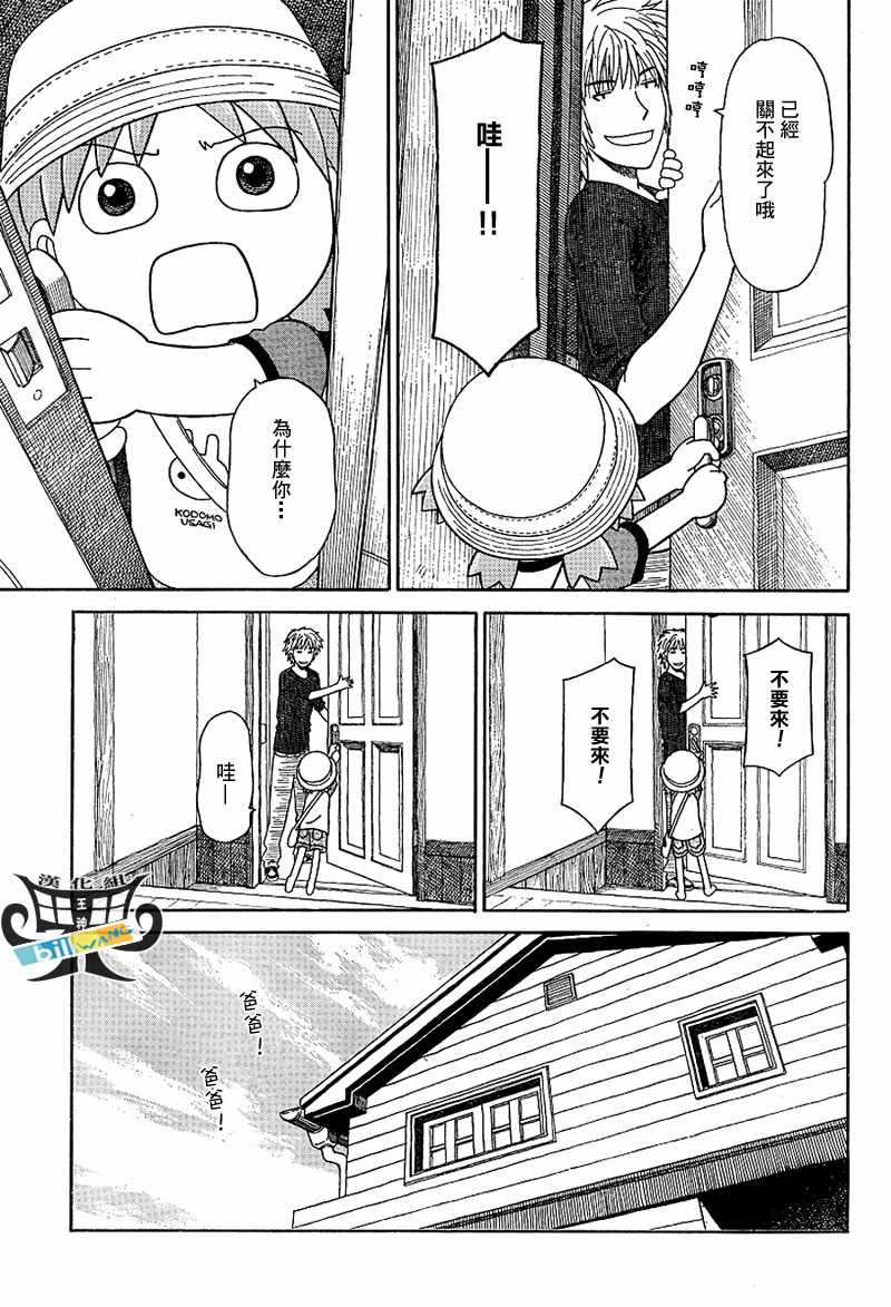《四叶妹妹!》第47话 第15页