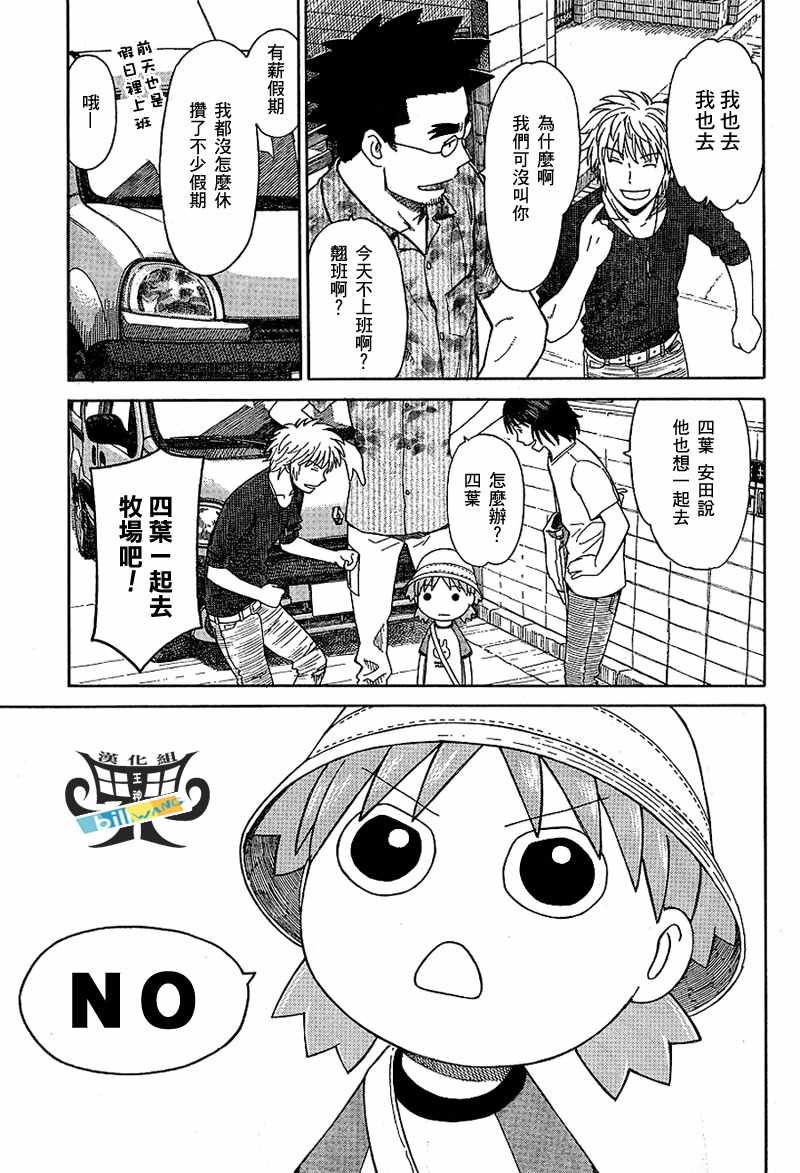 《四叶妹妹!》第47话 第17页