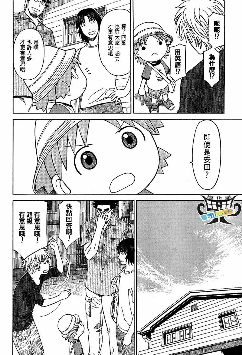 《四叶妹妹!》第47话 第18页
