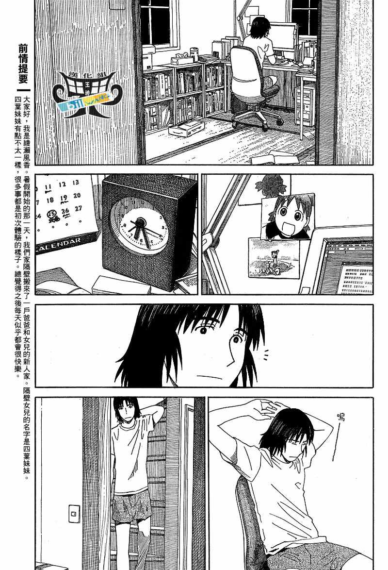《四叶妹妹!》第47话 第1页