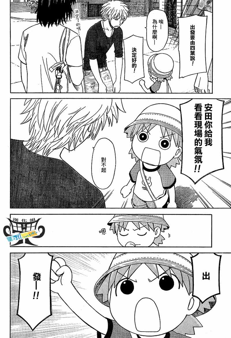 《四叶妹妹!》第47话 第20页