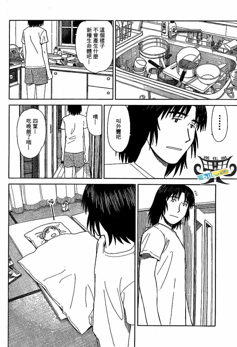 《四叶妹妹!》第47话 第2页