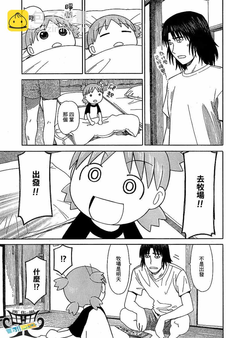 《四叶妹妹!》第47话 第3页