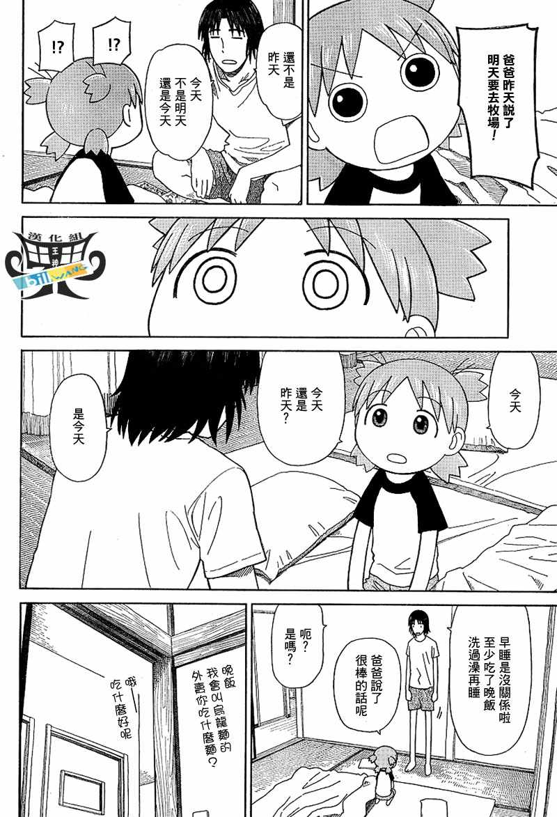 《四叶妹妹!》第47话 第4页