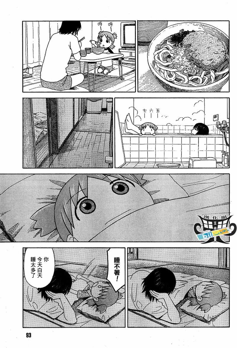 《四叶妹妹!》第47话 第5页
