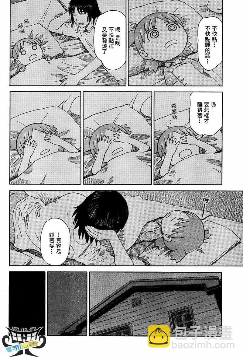 《四叶妹妹!》第47话 第6页