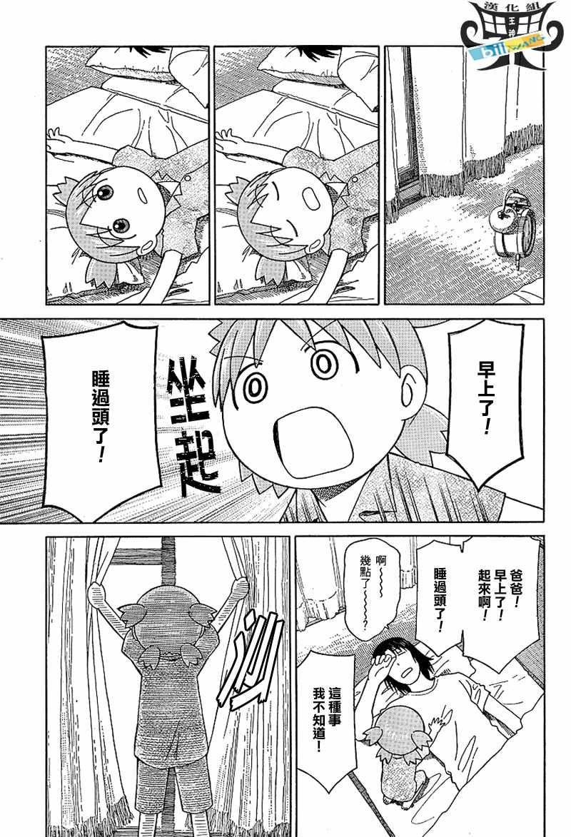 《四叶妹妹!》第47话 第7页