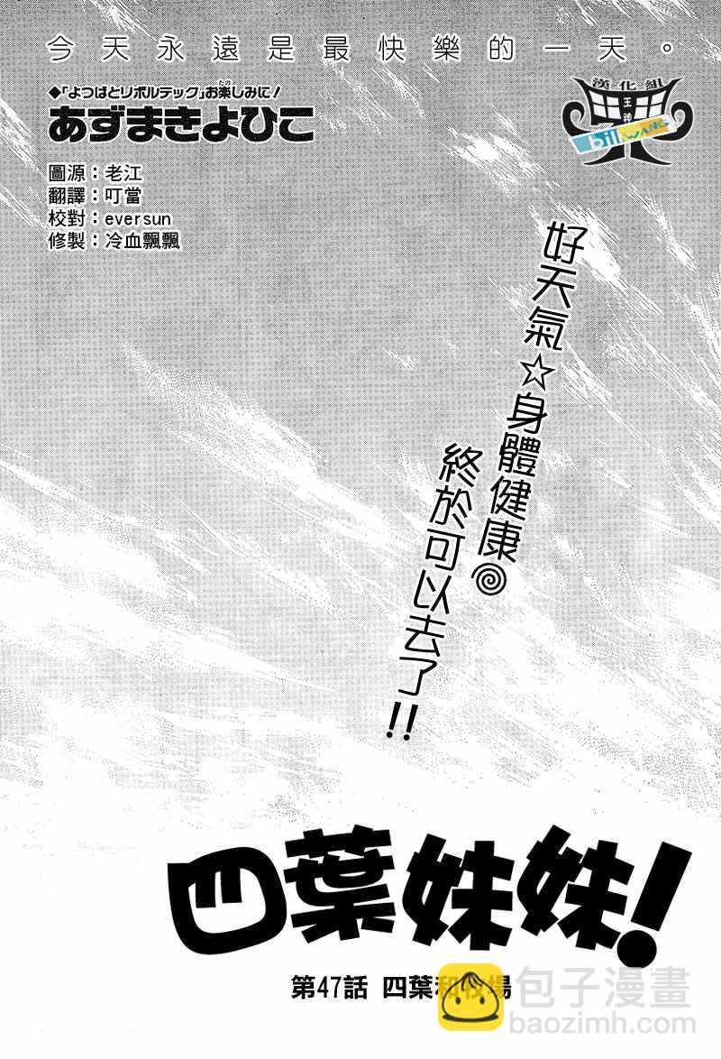 《四叶妹妹!》第47话 第8页