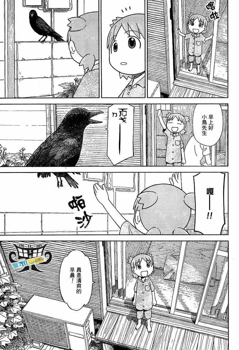 《四叶妹妹!》第47话 第9页