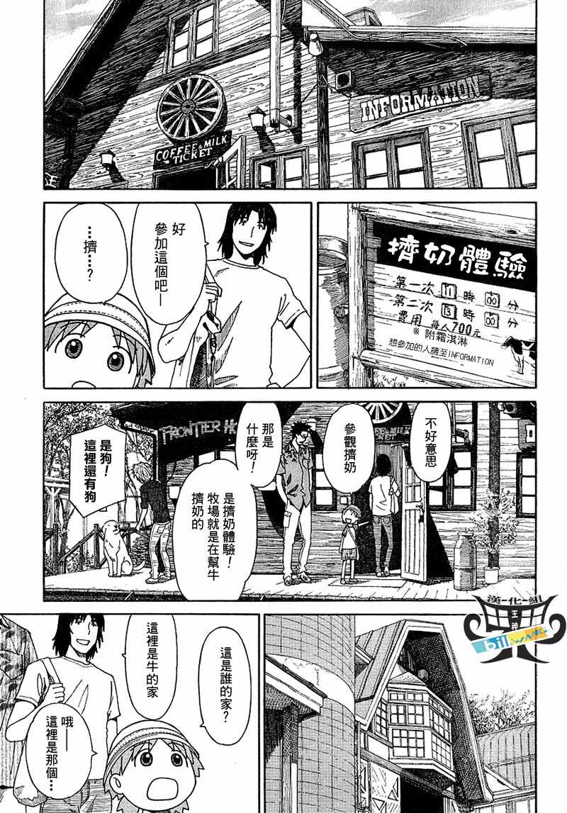 《四叶妹妹!》第48话 第10页