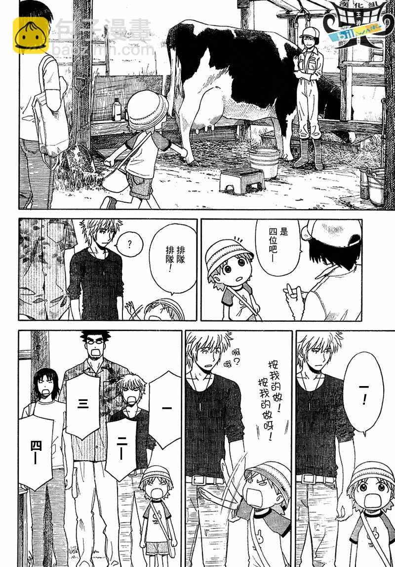 《四叶妹妹!》第48话 第11页