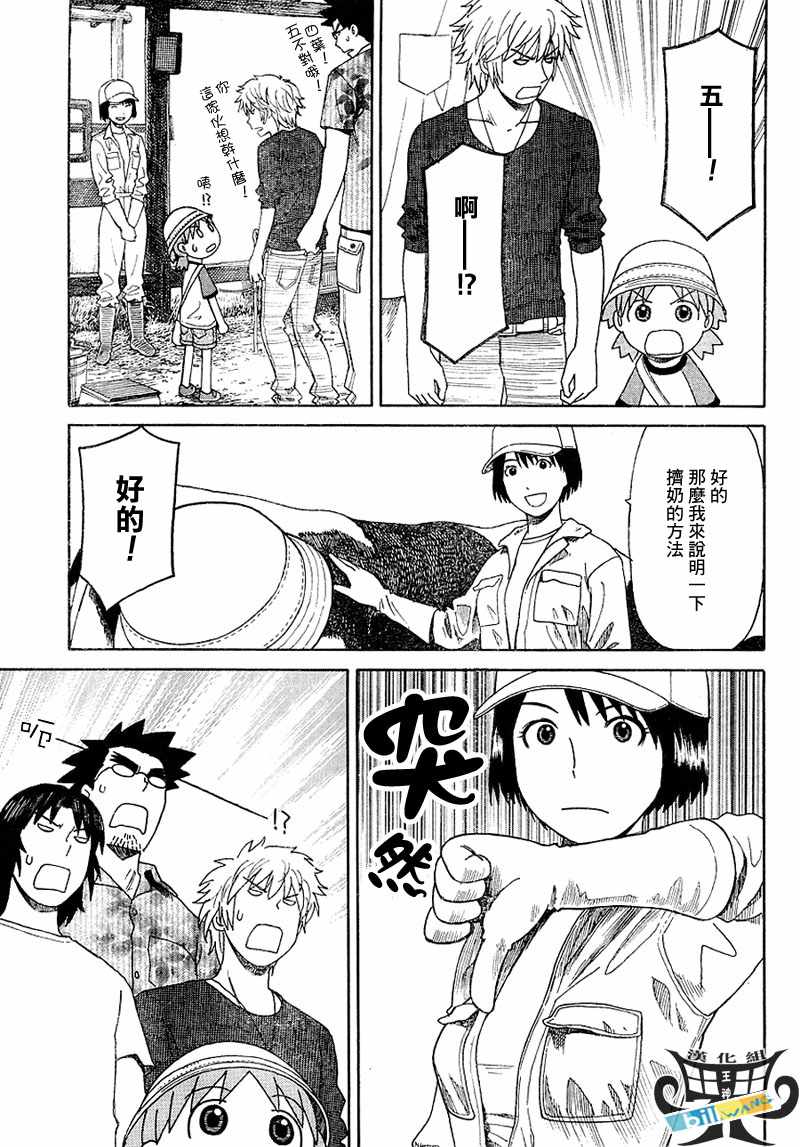 《四叶妹妹!》第48话 第12页