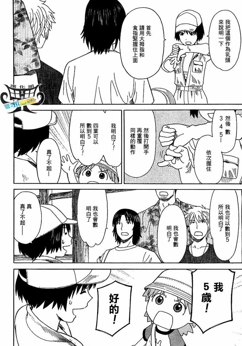 《四叶妹妹!》第48话 第13页