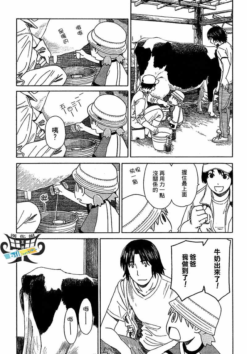 《四叶妹妹!》第48话 第14页