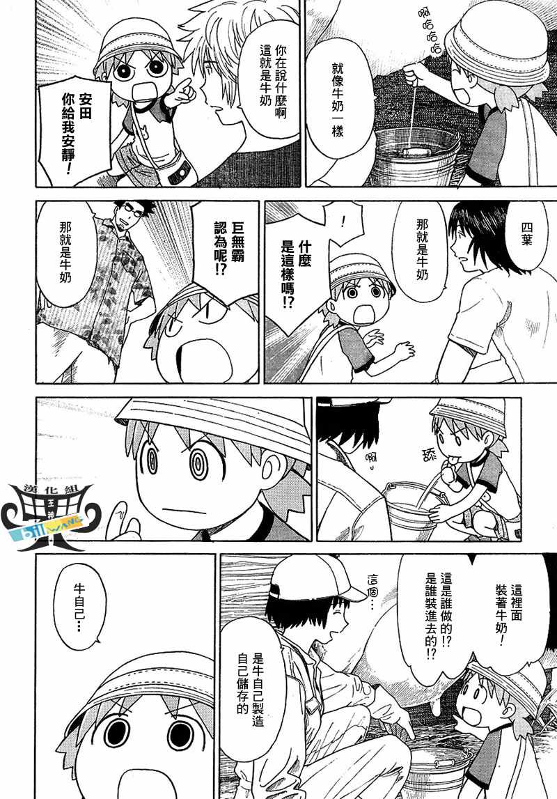 《四叶妹妹!》第48话 第15页