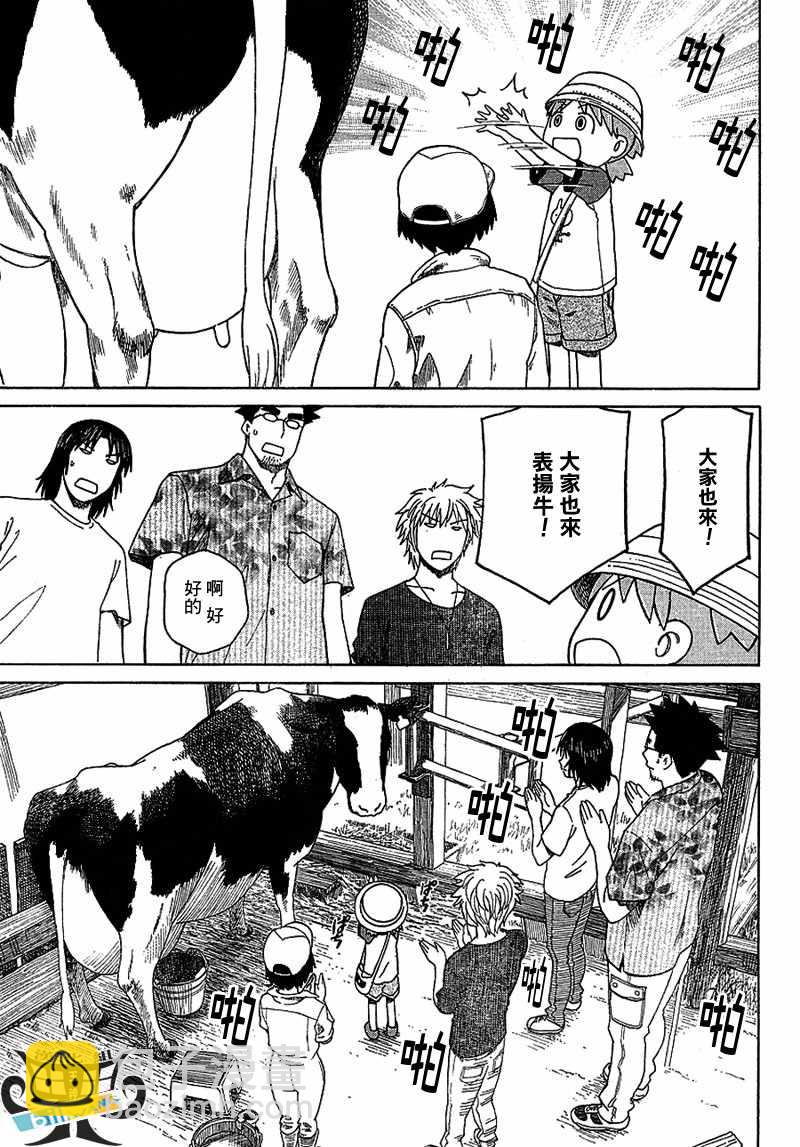 《四叶妹妹!》第48话 第16页