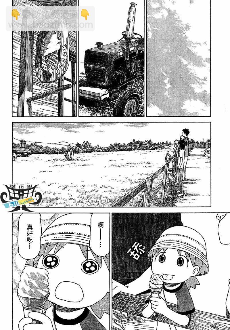 《四叶妹妹!》第48话 第17页