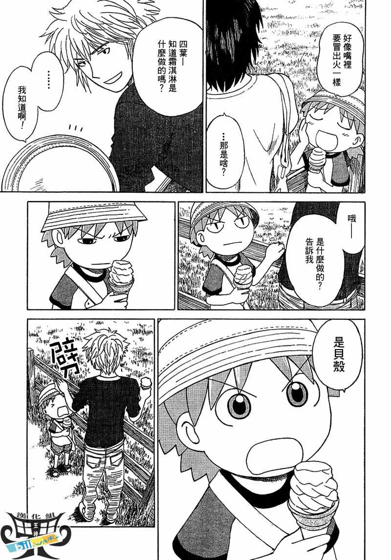 《四叶妹妹!》第48话 第18页