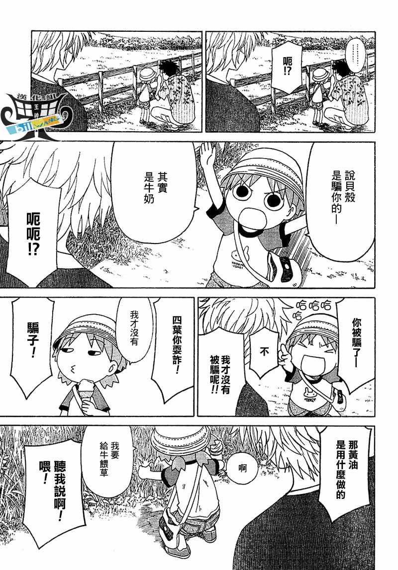 《四叶妹妹!》第48话 第20页