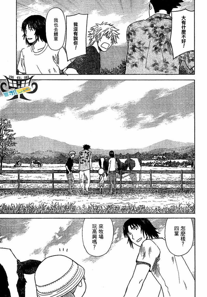 《四叶妹妹!》第48话 第22页
