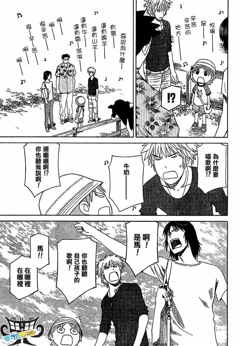 《四叶妹妹!》第48话 第24页