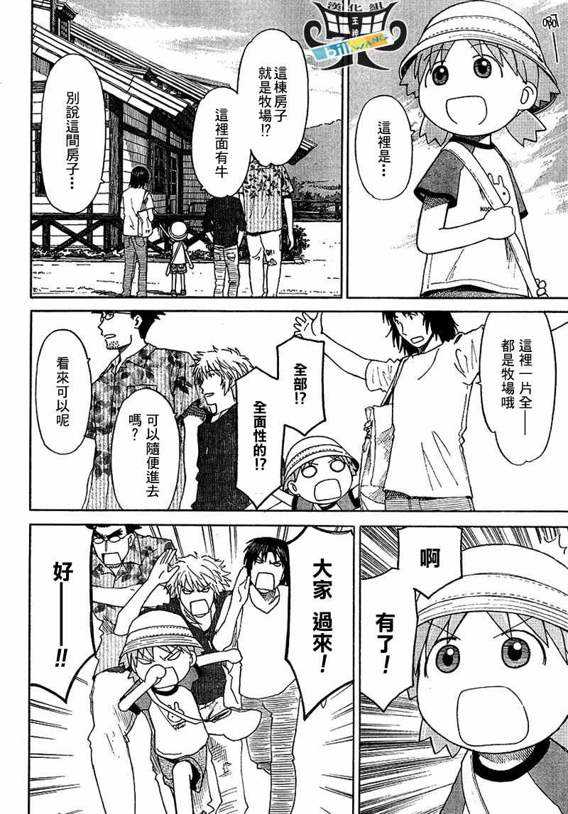 《四叶妹妹!》第48话 第2页