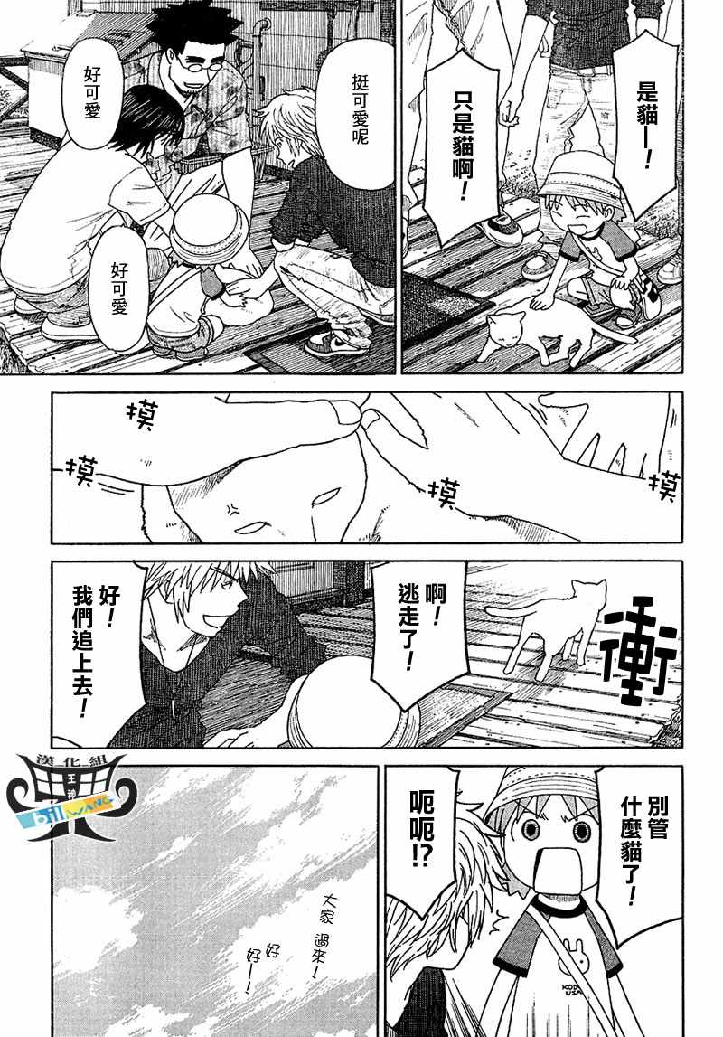《四叶妹妹!》第48话 第3页