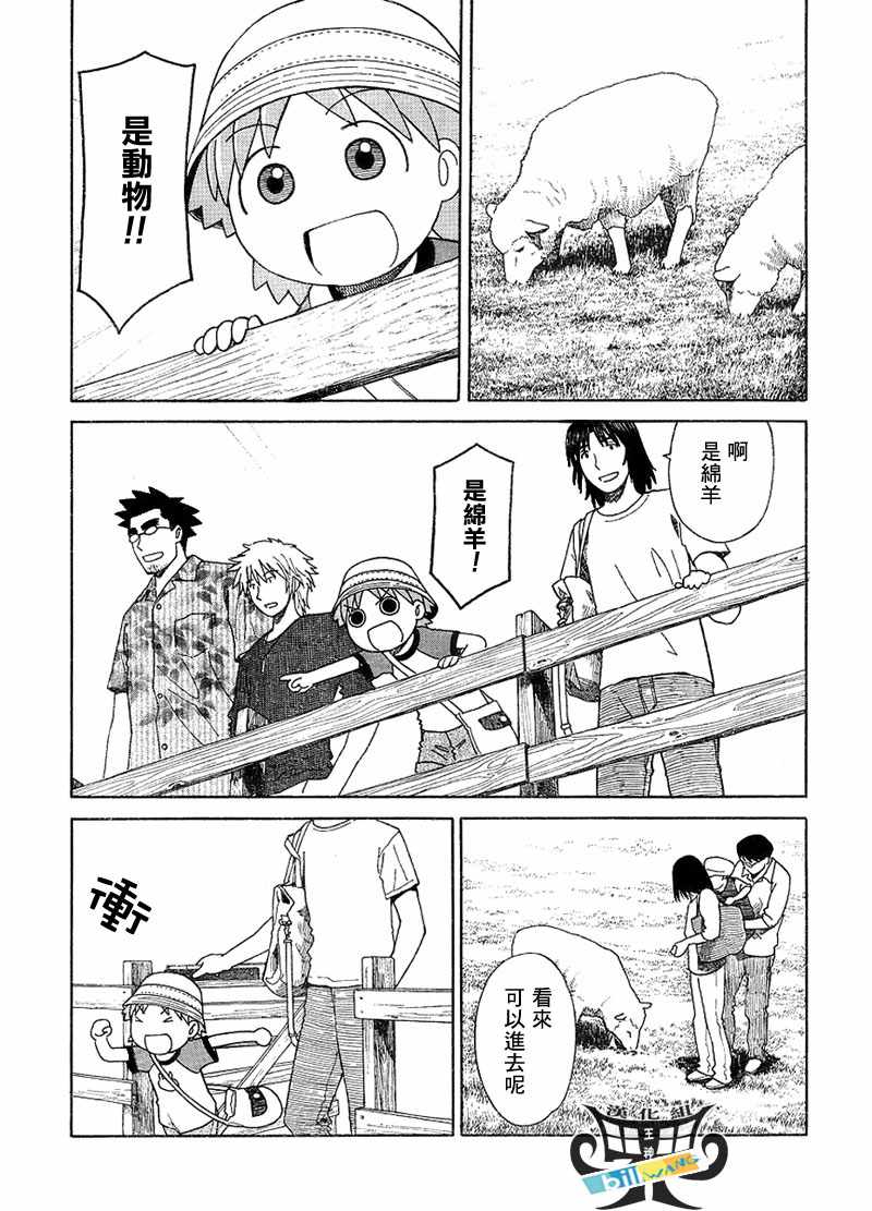 《四叶妹妹!》第48话 第5页